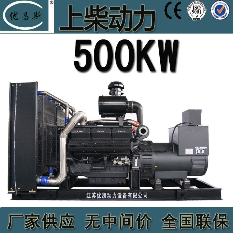 上柴500KW發(fā)電機組