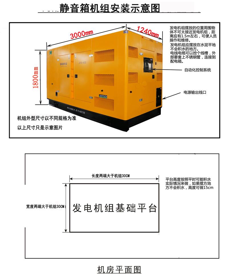 靜音柴油發(fā)電機(jī)組安裝圖